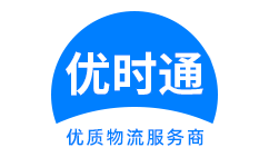 香港到香港货运公司,香港到台湾快递公司,香港至澳门物流公司