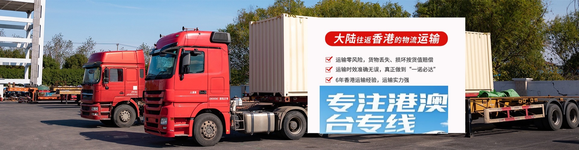 香港物流到香港、台湾、澳门专线公司